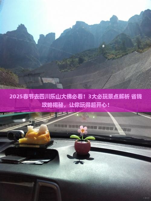 春节去四川乐山大佛景点