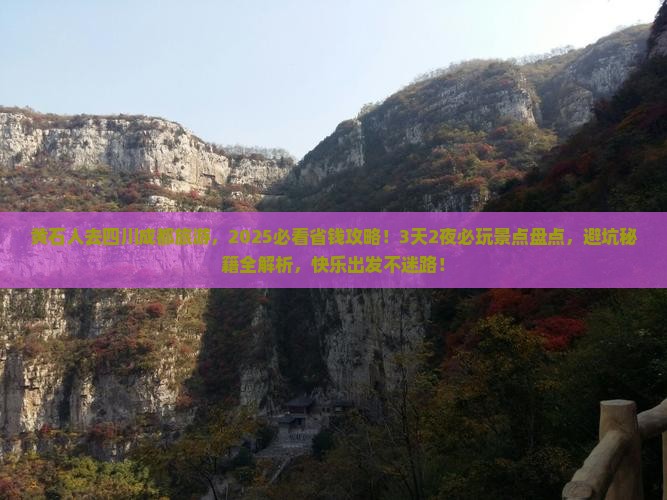 黄石去四川成都旅游