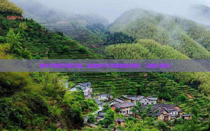端午节去四川都江堰必去地