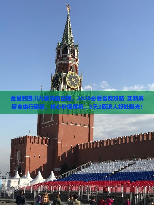 金昌到四川九寨沟自由团