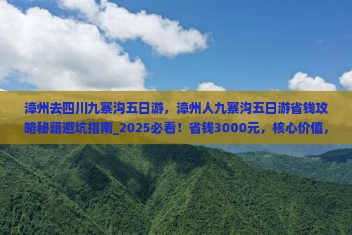 漳州去四川九寨沟五日游