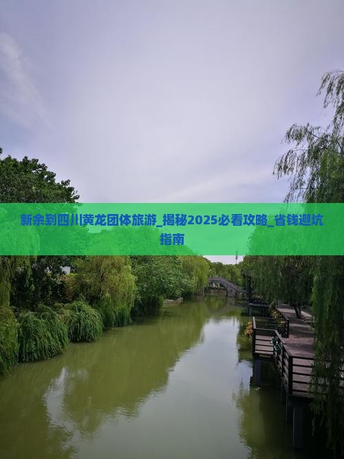 新余到四川黄龙团体旅游
