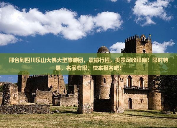 邢台到四川乐山大佛大型旅游团