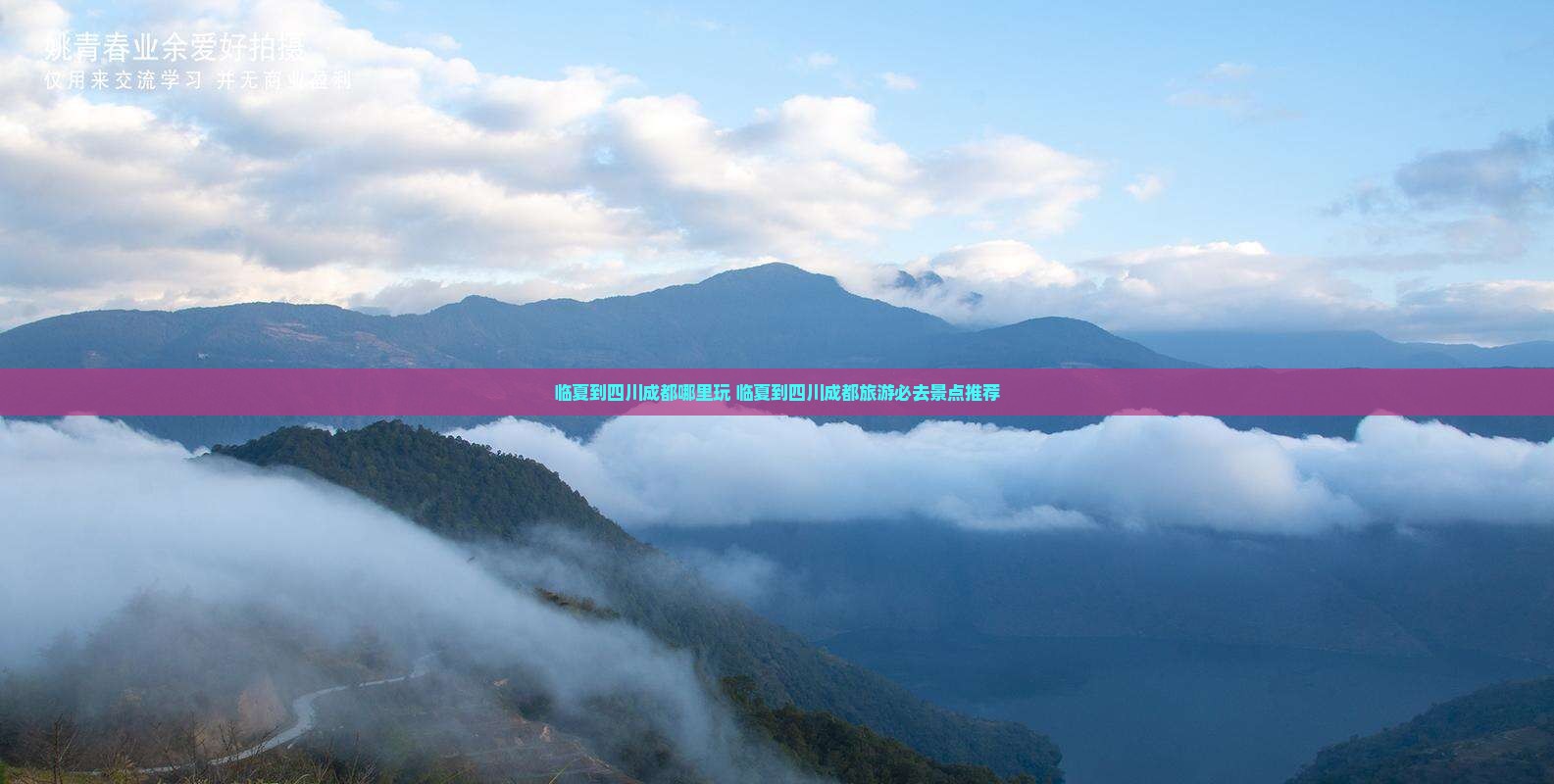 临夏到四川成都哪里玩