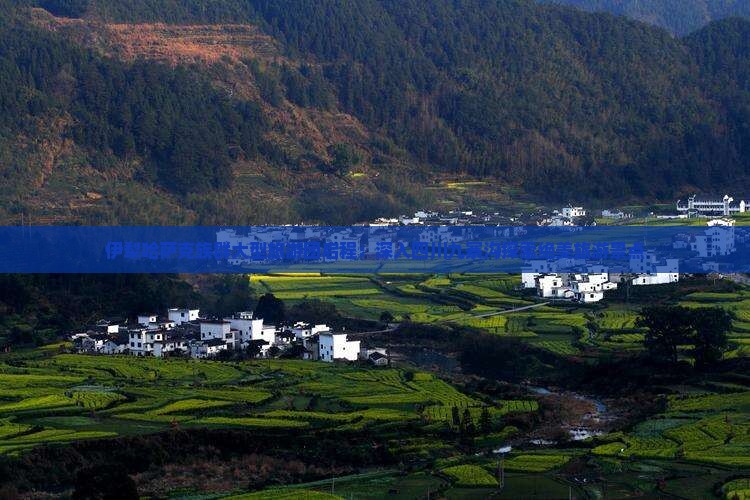 伊犁哈萨克族群大型旅游团启程：深入四川九寨沟探索绝美旅游景点