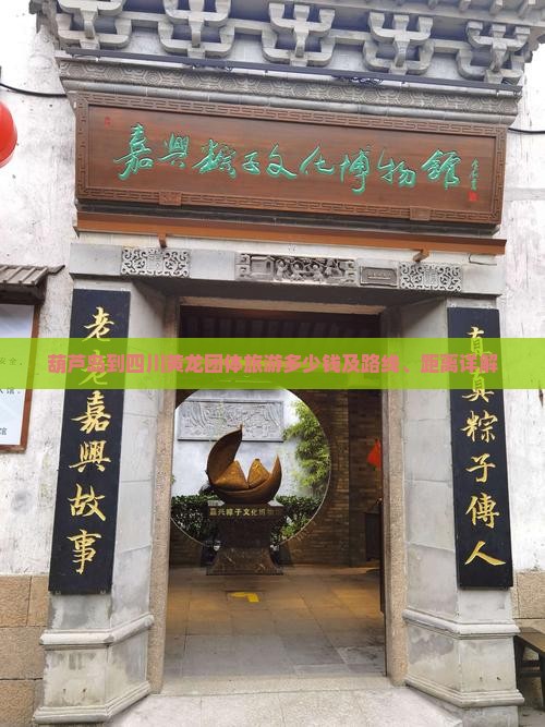 葫芦岛到四川黄龙团体旅游多少钱及路线、距离详解