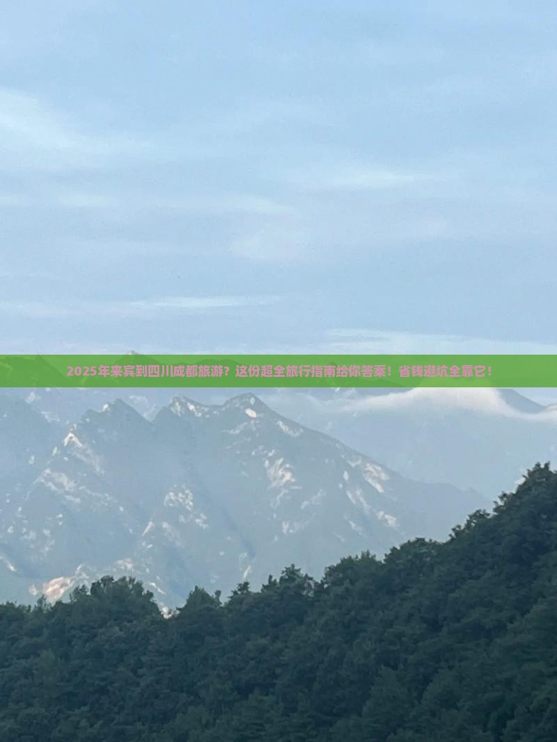 来宾到四川成都哪里玩