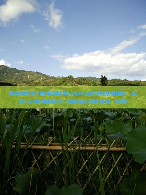防城港到四川九寨沟旅游