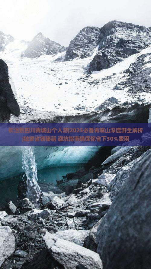 长治到四川青城山个人游