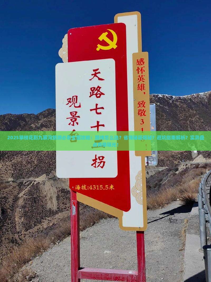 攀枝花到四川九寨沟旅游