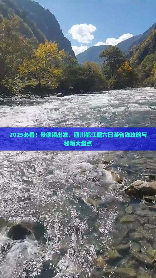 景德镇去四川都江堰六日游