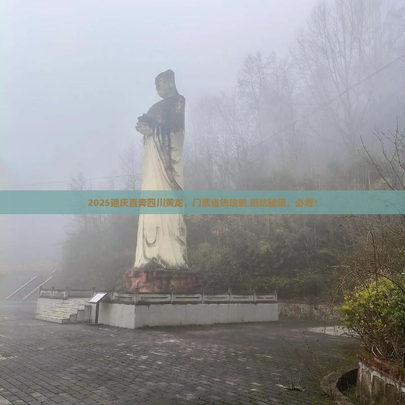 迪庆去四川黄龙门票