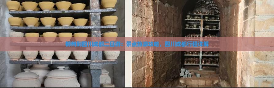郴州到四川成都二日游