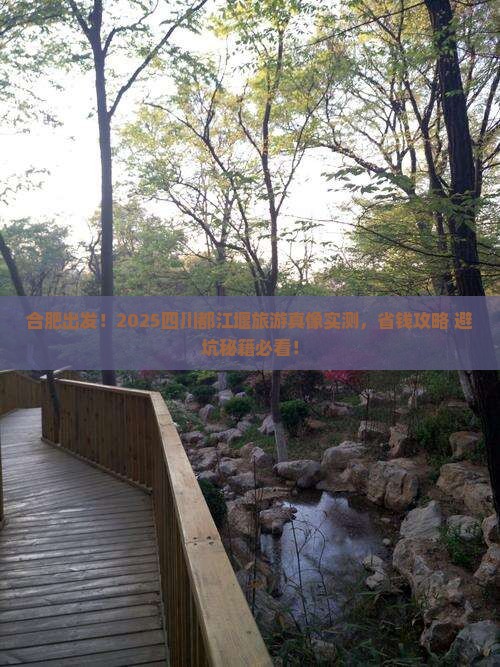 合肥去四川都江堰旅游