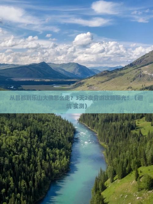 昌都去四川乐山大佛旅游