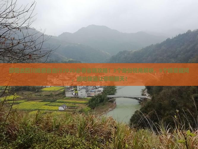 邵阳去四川成都自由行