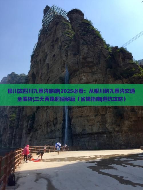 银川去四川九寨沟旅游