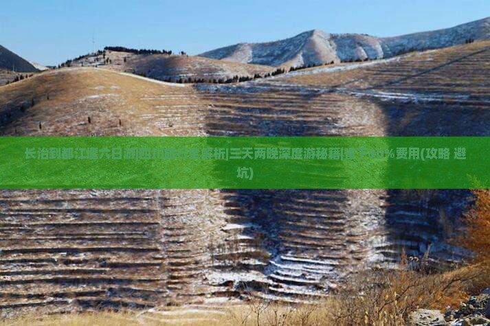 长治去四川都江堰六日游