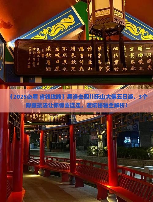 果洛去四川乐山大佛五日游