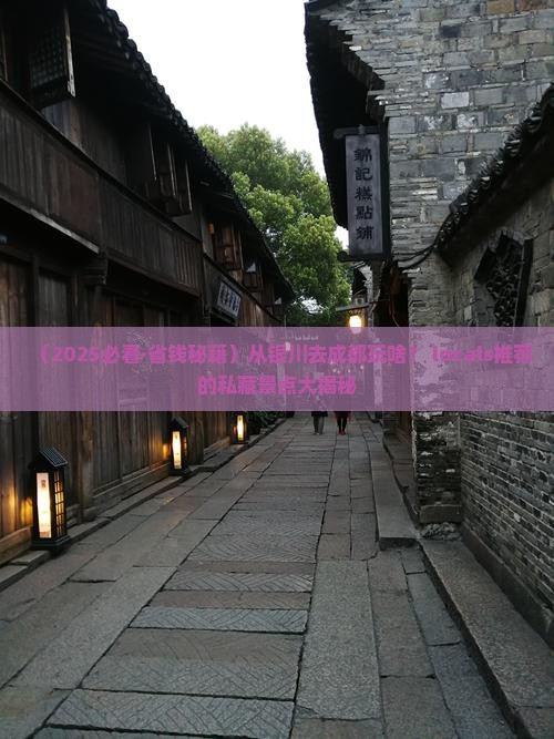 银川去四川成都景点
