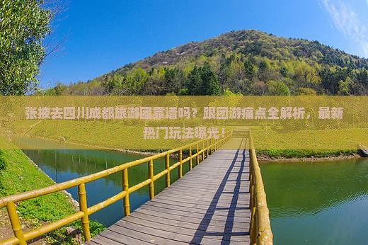 张掖去四川成都大型旅游团
