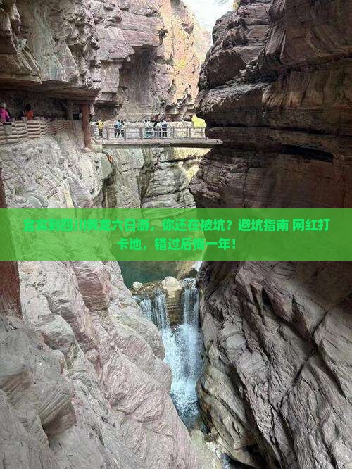 宜宾到四川黄龙六日游