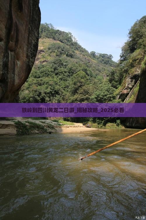 铁岭到四川黄龙二日游