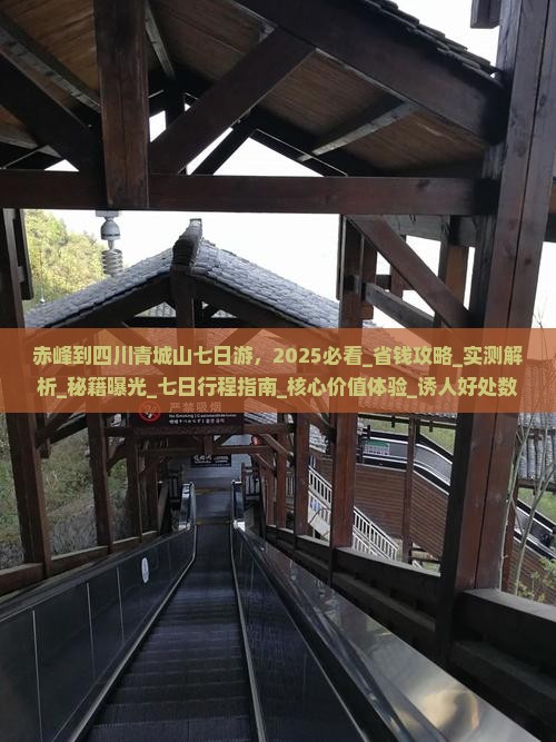 赤峰到四川青城山七日游