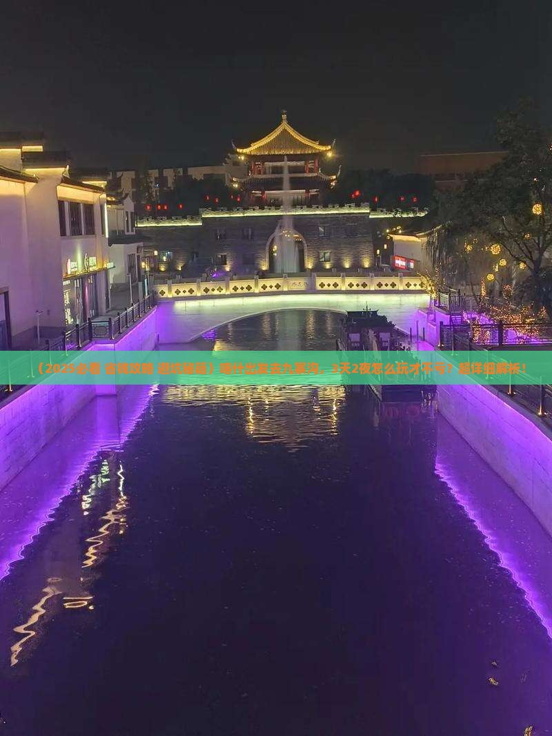 喀什去四川九寨沟旅游