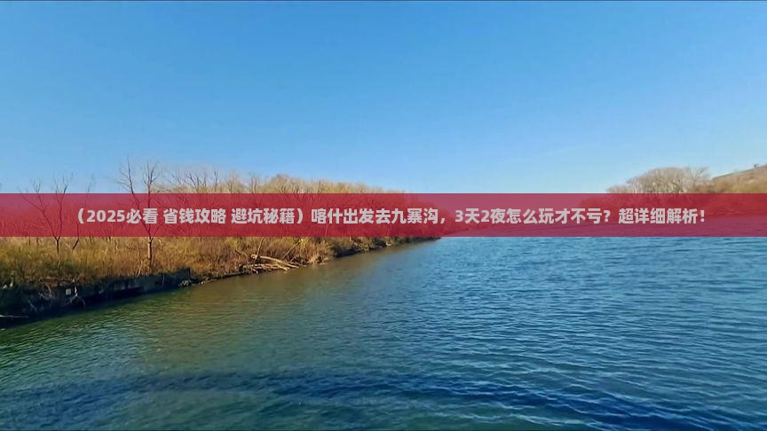 喀什去四川九寨沟旅游
