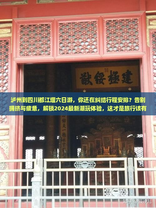 泸州到四川都江堰六日游