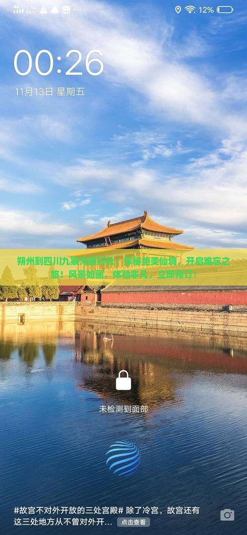 朔州到四川九寨沟旅行社