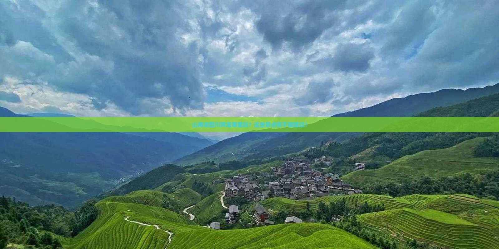 山南去四川黄龙哪里玩