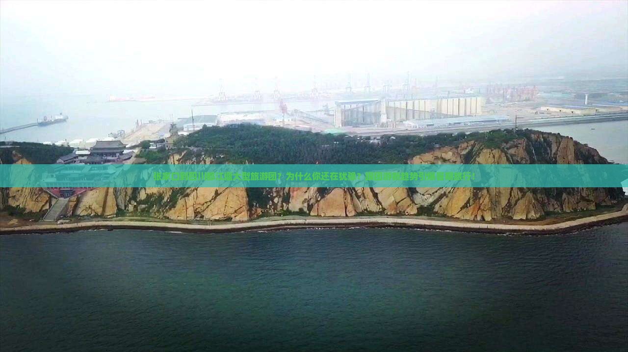 张家口到四川都江堰大型旅游团