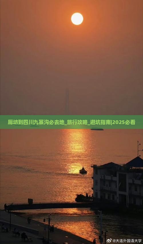 廊坊到四川九寨沟必去地