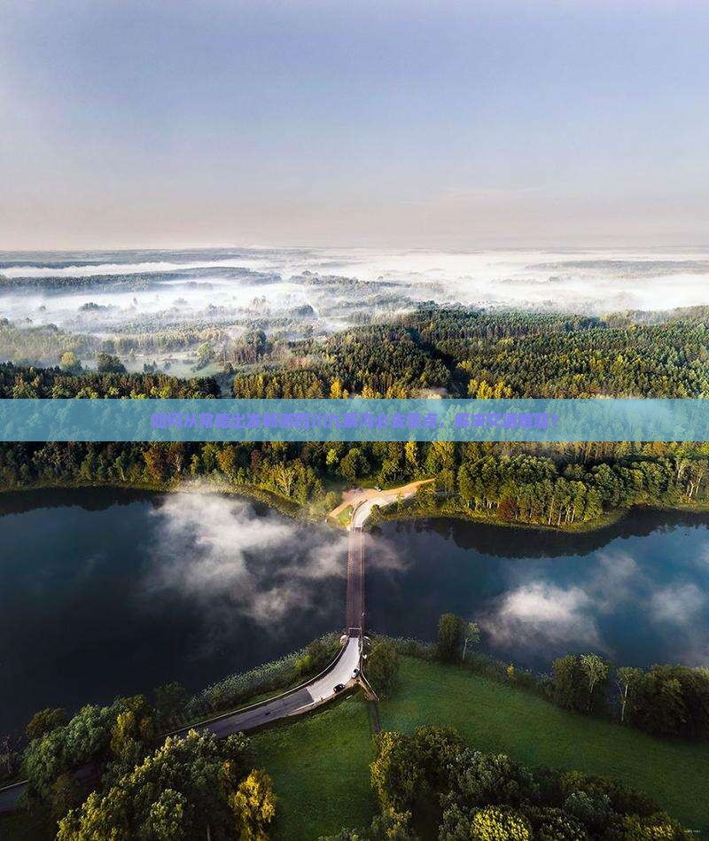 如何从常德出发畅游四川九寨沟必去景点，解决交通难题？
