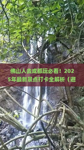 佛山去四川成都景点