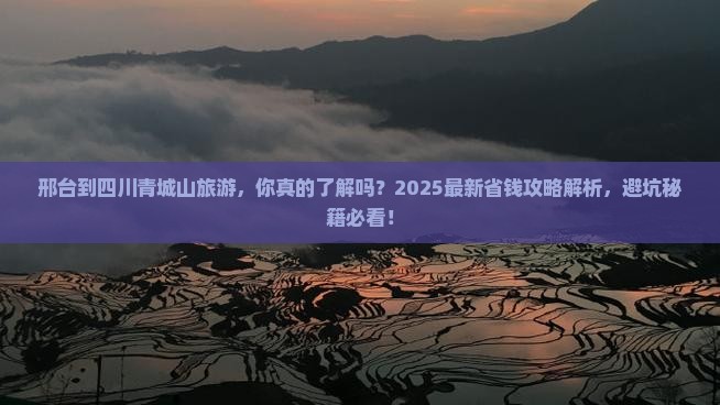 邢台到四川青城山旅游
