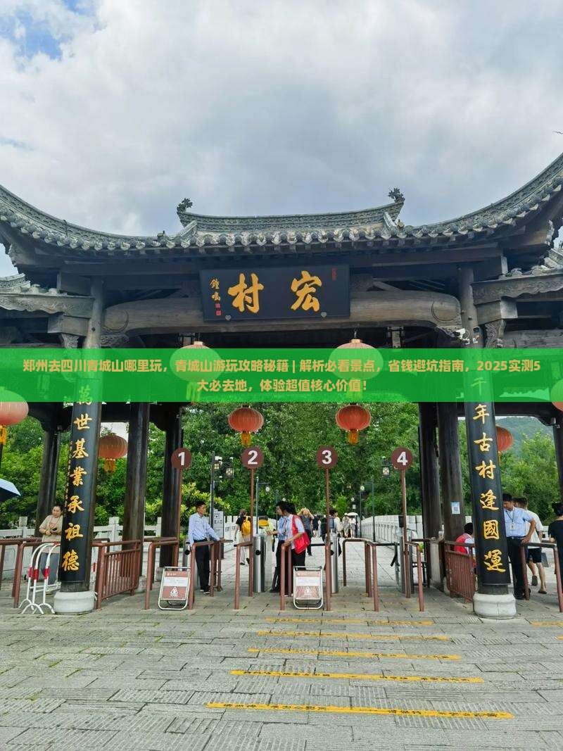 郑州去四川青城山哪里玩