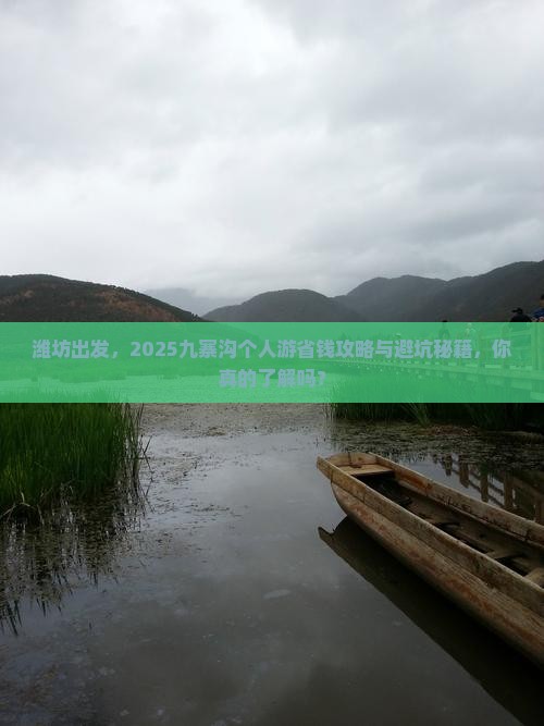 潍坊去四川九寨沟个人游