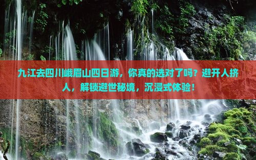 九江去四川峨眉山四日游
