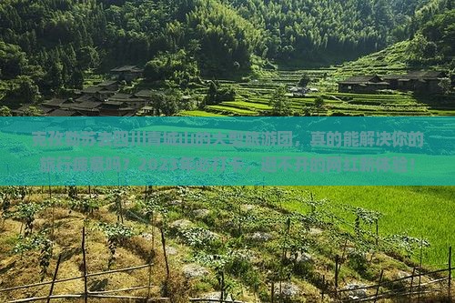 克孜勒苏去四川青城山大型旅游团