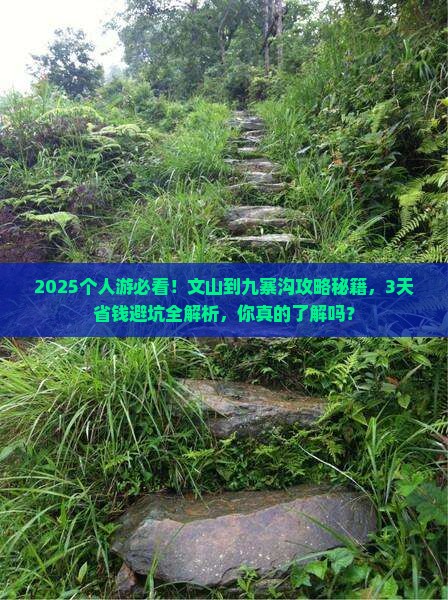 文山到四川九寨沟个人游 文山到四川九寨沟个人游