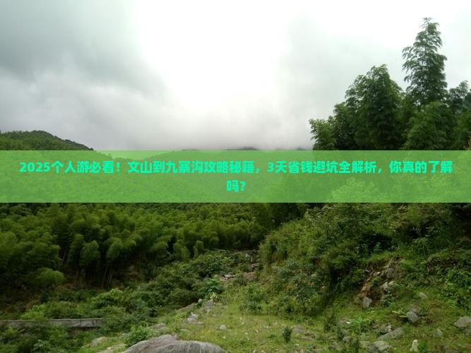 文山到四川九寨沟个人游 文山到四川九寨沟个人游