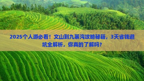 文山到四川九寨沟个人游 文山到四川九寨沟个人游