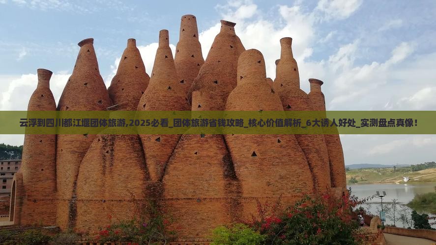 云浮到四川都江堰团体旅游