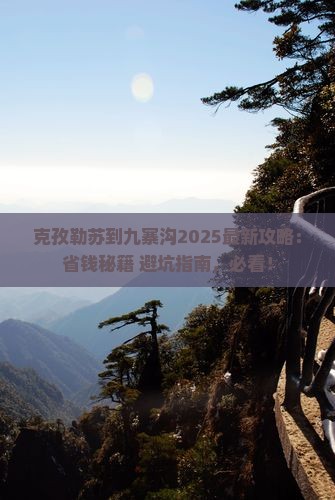 克孜勒苏到四川九寨沟哪里玩