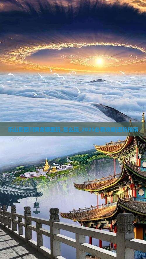 乐山到四川黄龙哪里玩