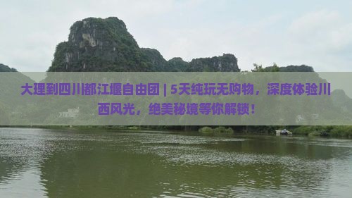 大理到四川都江堰自由团