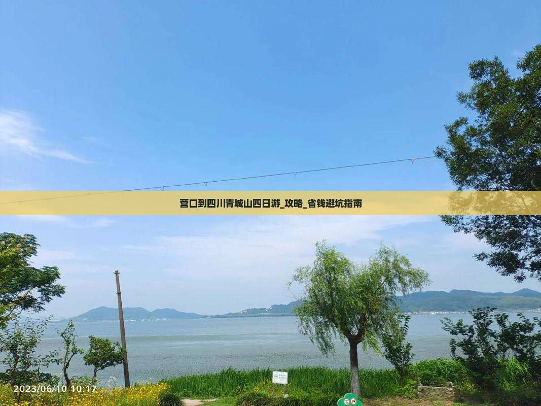 营口到四川青城山四日游